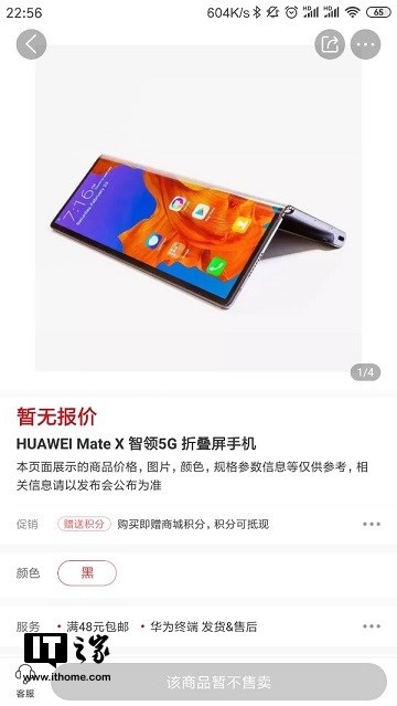 华为公司Mate X折叠手机发布官网商城，6月开售