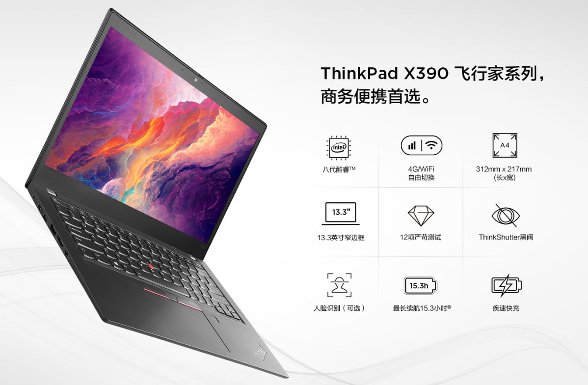 全情景商务接待时期先驱者，全天互连便携式商务本ThinkPad X390 4g版打开预购