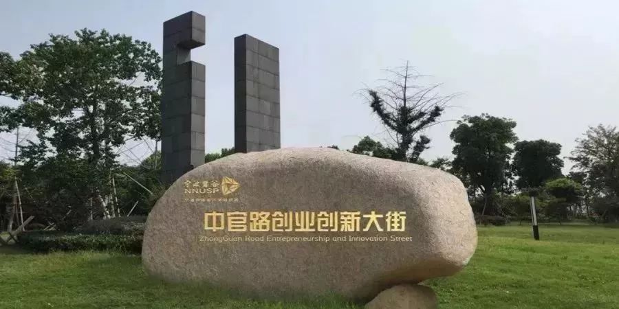 您好，青年人！——写在第一届“甬江9500青年人才社区论坛”举行前夜