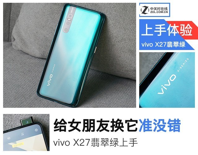 vivo X27翡翠色入门 给女朋友换它准没有错