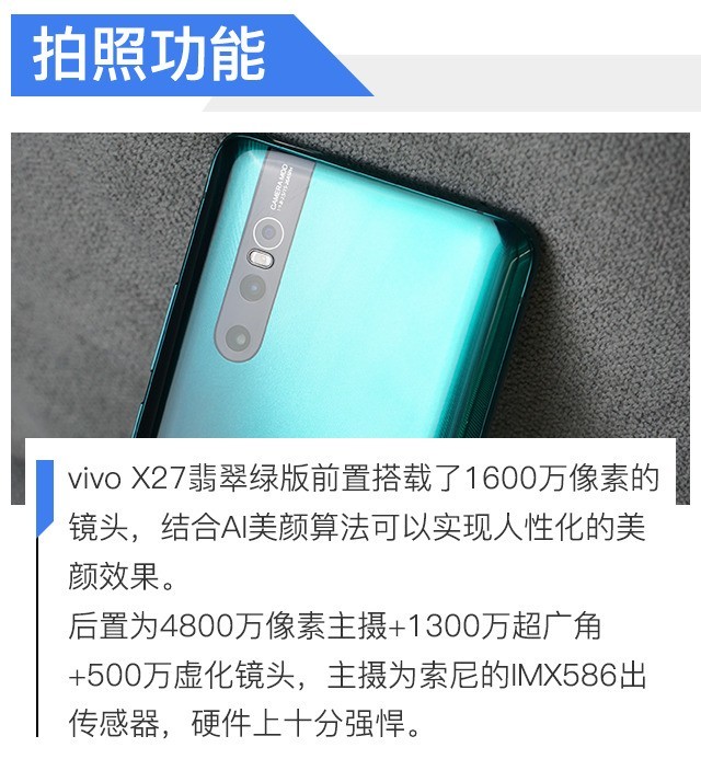 vivo X27翡翠色入门 给女朋友换它准没有错