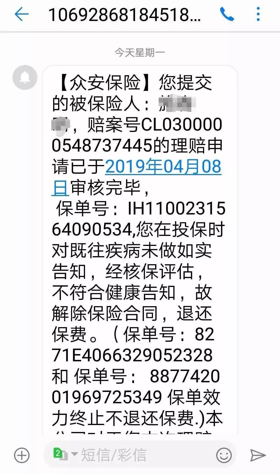 APP平台投保容易理赔难！众安保险被指网上网下双重标准恶意拒赔