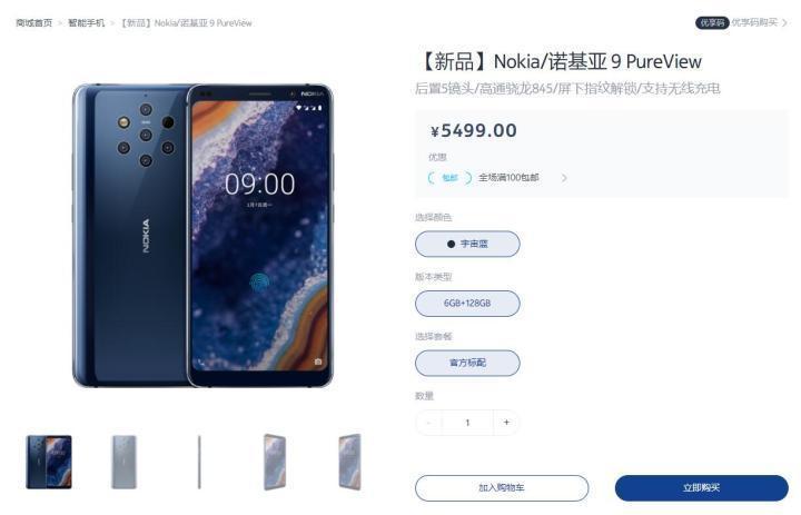 Nokia 9 PureView今天發(fā)售：5499元 列陣式五攝