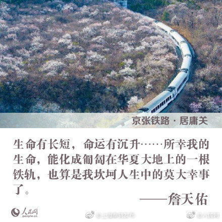 中国铁路之父 詹天佑