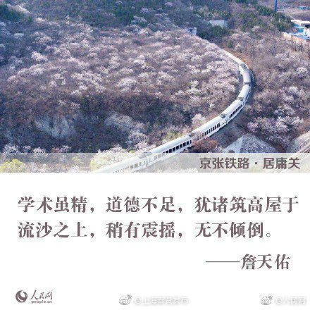 中国铁路之父 詹天佑