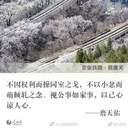 中国铁路之父 詹天佑