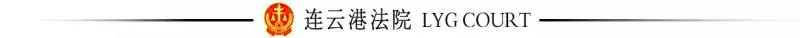 连云港中院推进全市法院“六专四室”规范化建设