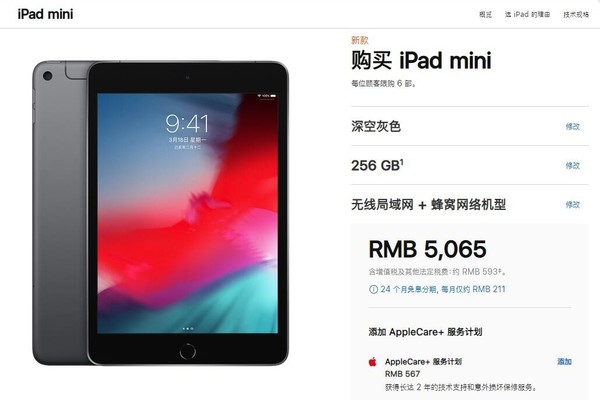 新iPad mini蜂窝数据版发布苹果手机官网 市场价3896元起