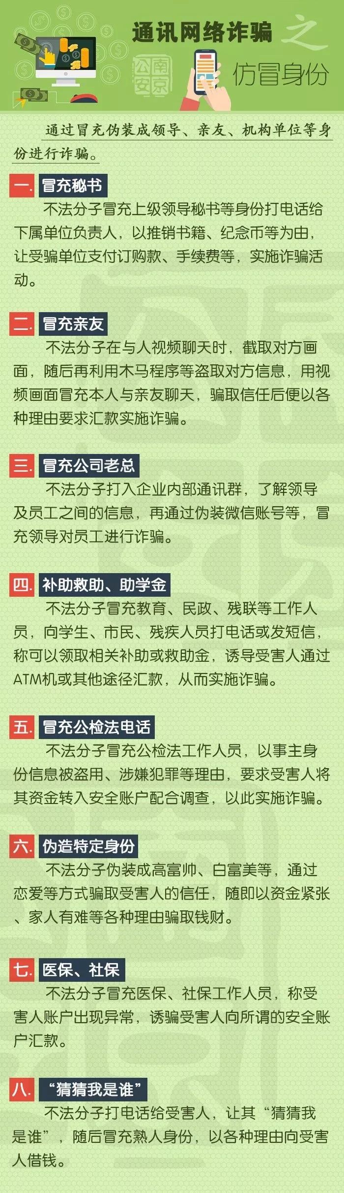 請轉發！最全9大類58種詐騙手法