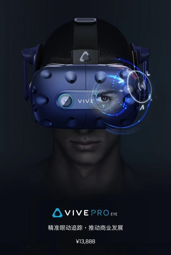 HTC Vive Pro Eye今天打開預(yù)購：體會新科技