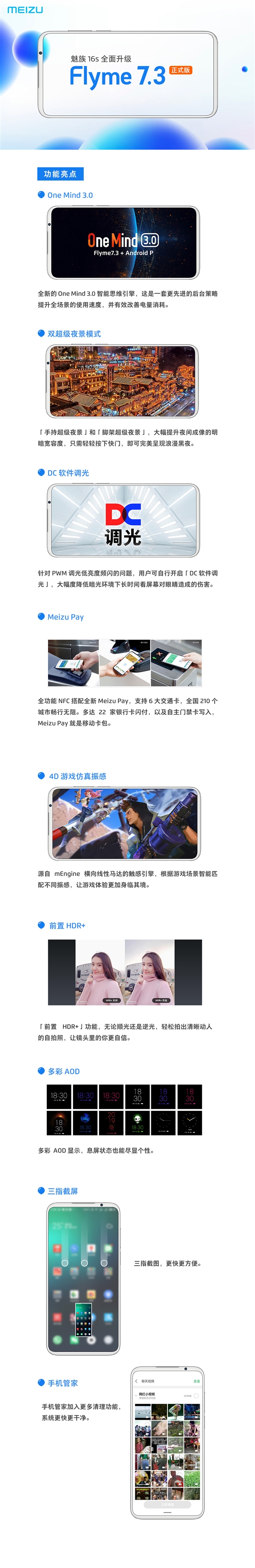 魅族16S迎接Flyme 7.3稳定版：One Mind 3.0洗心革面