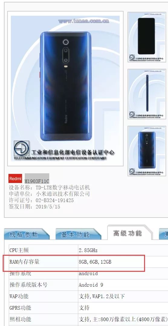 Redmi K20 Pro最新版本入網(wǎng)許可證：12GB運(yùn)行內(nèi)存