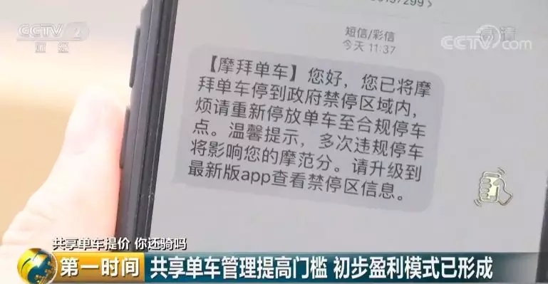 一小时4元！共享单车集体涨价贵过坐公交 你还会骑吗？