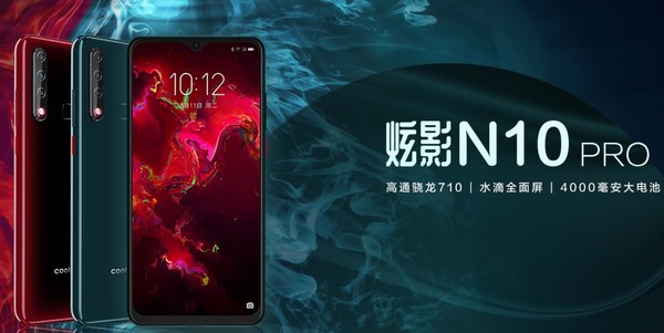 骁龙710 4000mAh大充电电池 酷派新手机炫影N10 PRO发布