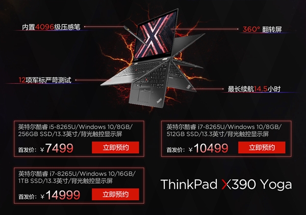 想到公布ThinkPad X390 Yoga形变本：14.5钟头续航力 高配14999