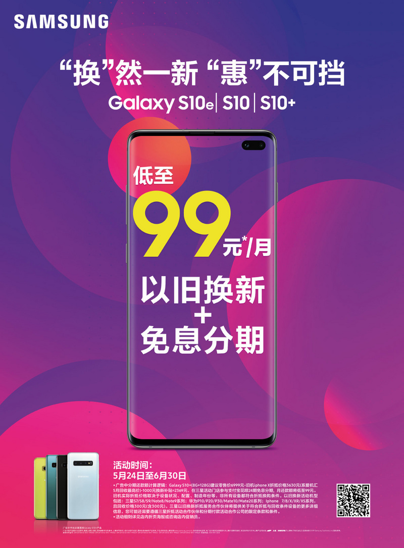 三星使力新旧置换，Galaxy S10系列产品最大补助一千元