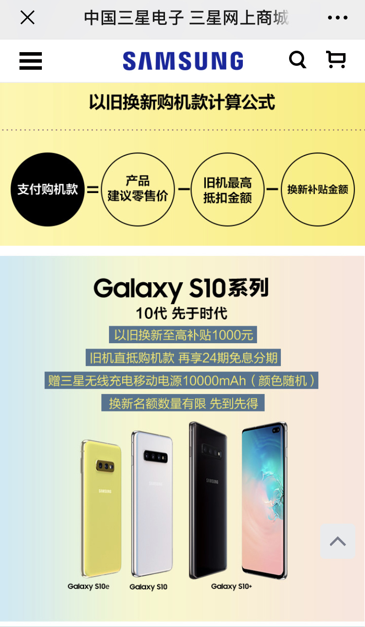 三星使力新旧置换，Galaxy S10系列产品最大补助一千元