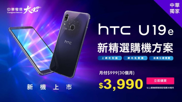 骁龙710 前后左右双摄像头 虹膜识别技术 HTC U19e宣布公布
