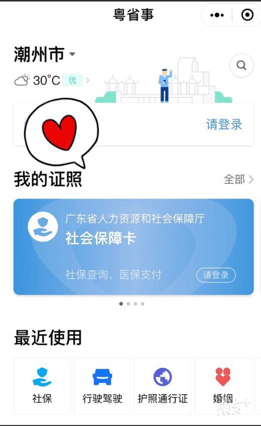“粤省事.潮州”专版上线！一键办理457项便民服务，涵盖公积金、不动产、人社、税务等