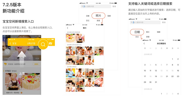 每日图片上传数破干万 亲宝宝APP云相册增加检索通道