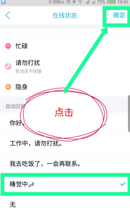 手机qq自动回复怎么设置看完就明白