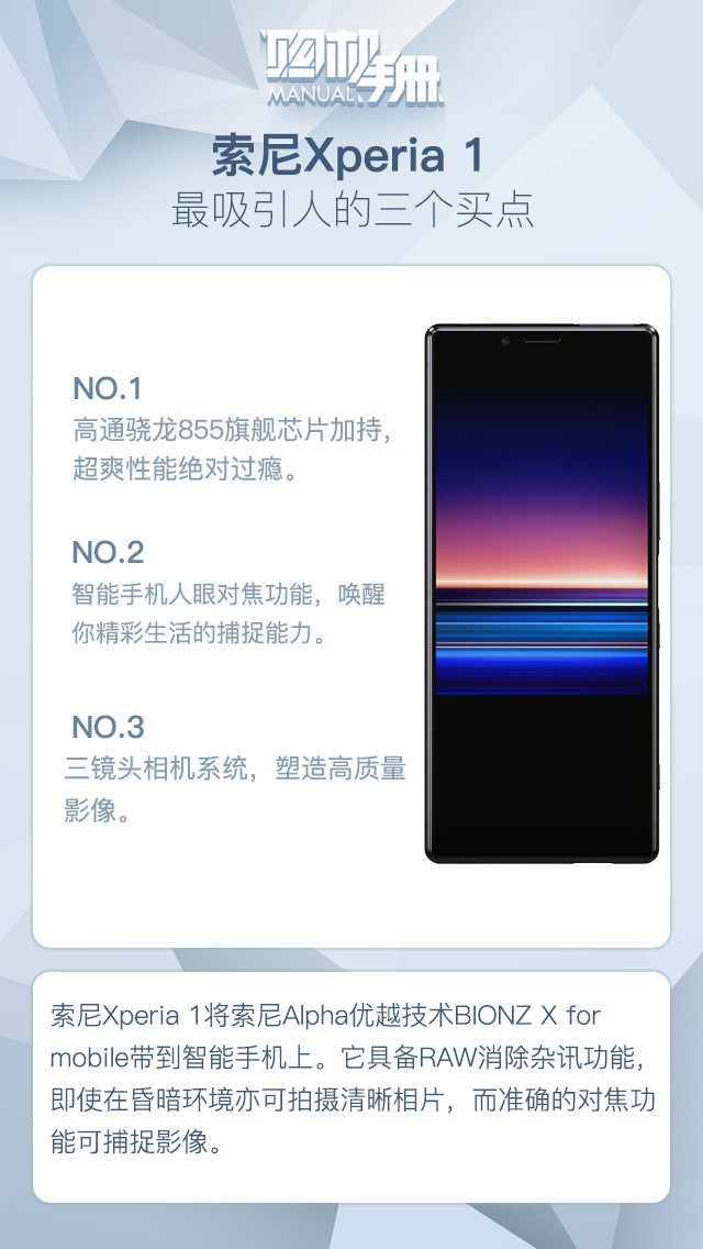 顶尖旗舰级不负盛名 这十点使爱上sonyXperia 1