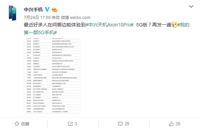 中国第一款5G手机上！中兴天机Axon 10 Pro 5G版，感受点名单在这儿