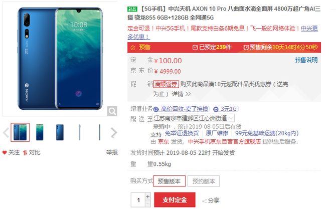 中国第一款5G手机上！中兴天机Axon 10 Pro 5G版，感受点名单在这儿