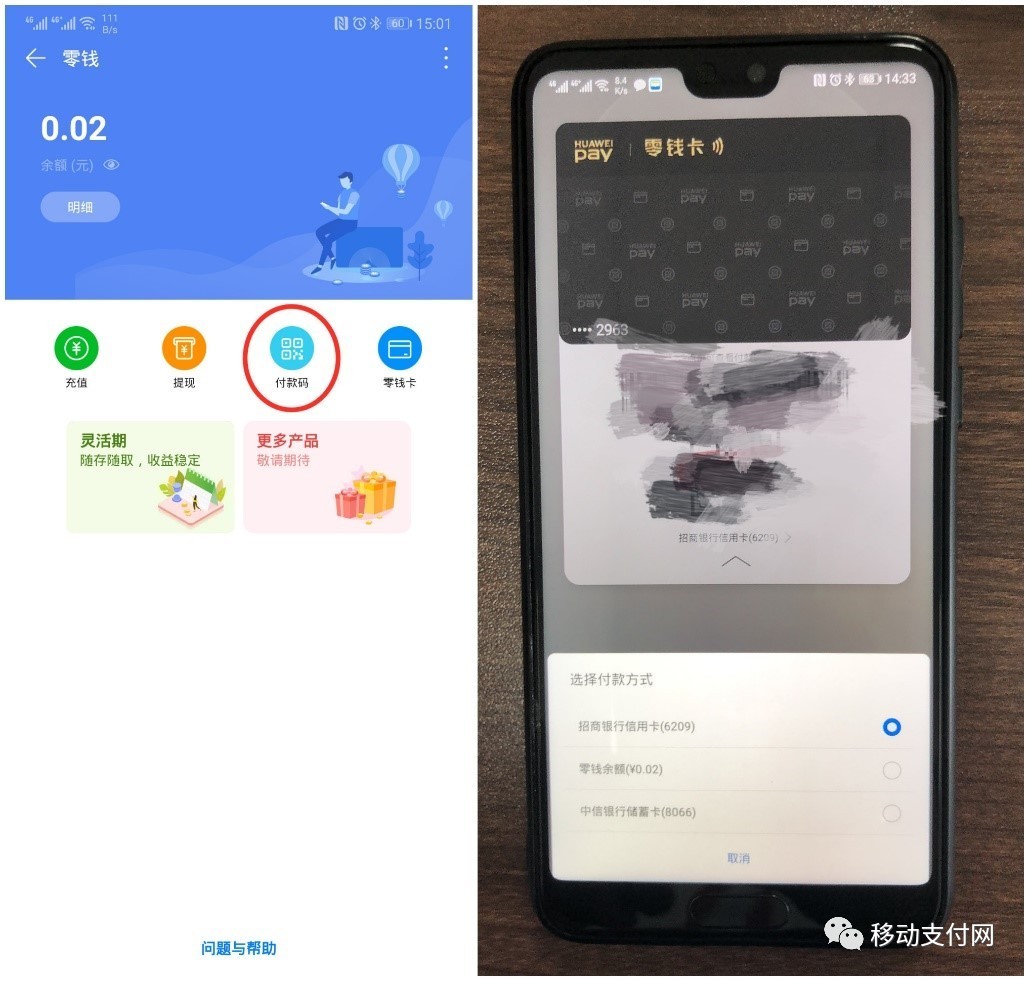 Huawei Pay零钱功能详细测评，带你了解完整的“零钱卡”