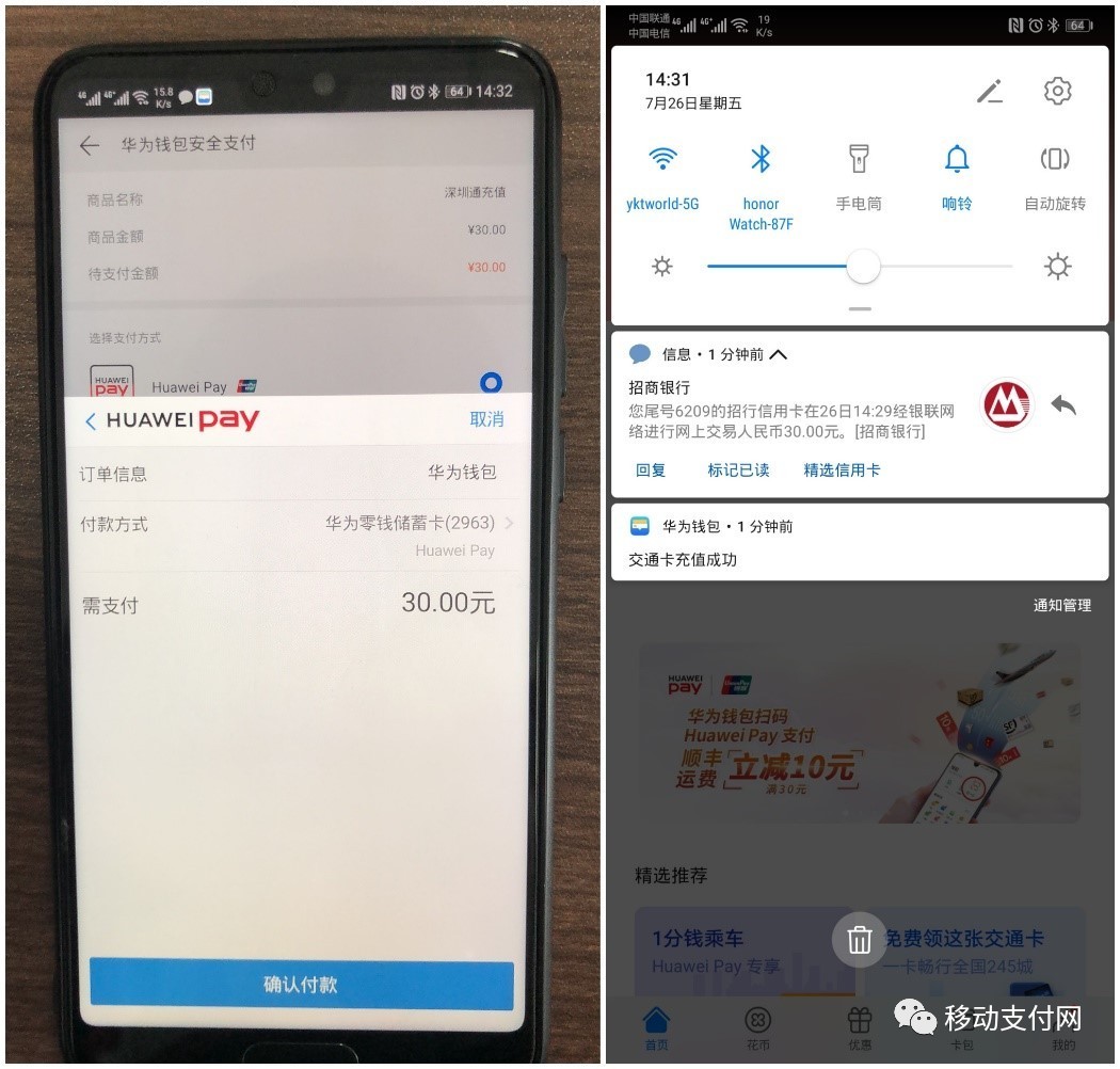 Huawei Pay零钱功能详细测评，带你了解完整的“零钱卡”