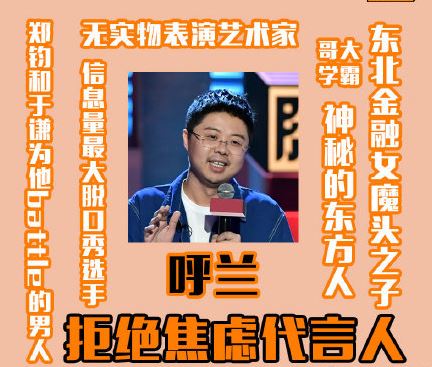 脱口秀大会呼兰是哪里人学历怎么样 脱口秀大会呼兰个人资料