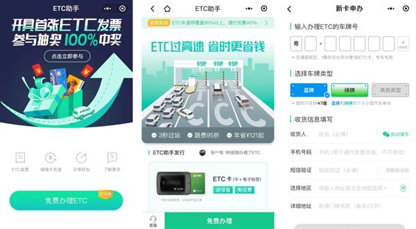 手把手教你用ETC助手在线申办ETC
