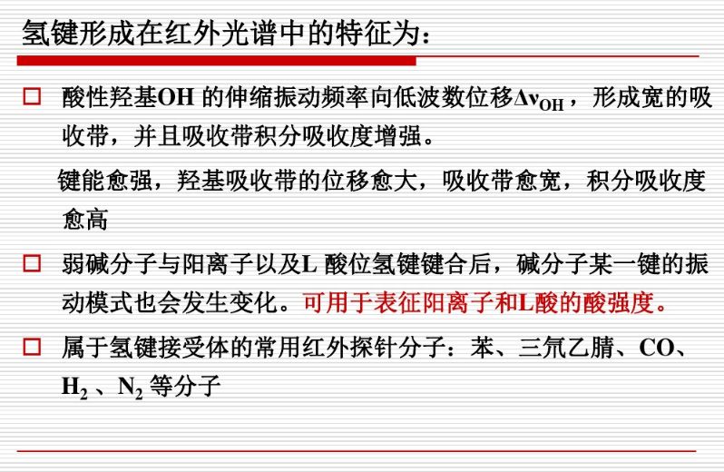 科研知识-红外光谱（FT-IR）全面讲解