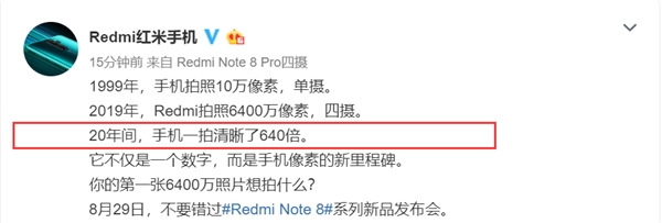 红米noteNote 8系列先发6400万清晰度：二十年间手机相机清楚了640倍