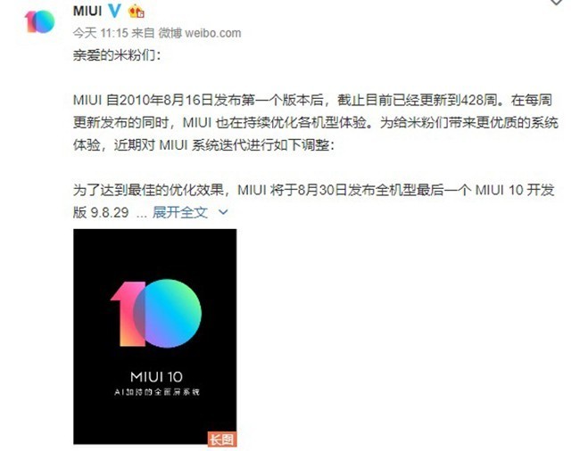 红米手机系统软件终止升级 MIUI 11或将要现身