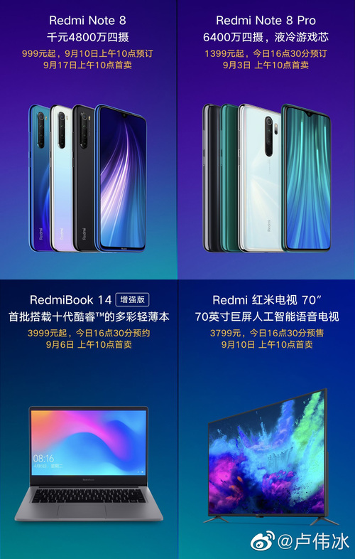 手機上/筆記本電腦/電視機 紅米發布會四款新產品齊現身
