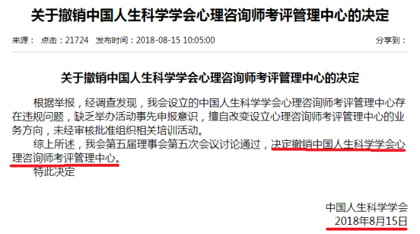 中科院严正声明背后：心理咨询行业是怎么陷入乱象的