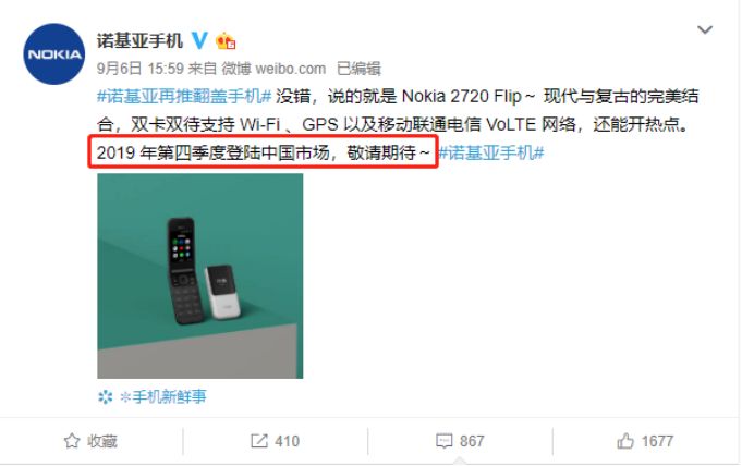一個(gè)時(shí)期的追憶！Nokia又出翻蓋手機(jī)：700元關(guān)機(jī)28天，迅速殺回我國市場(chǎng)