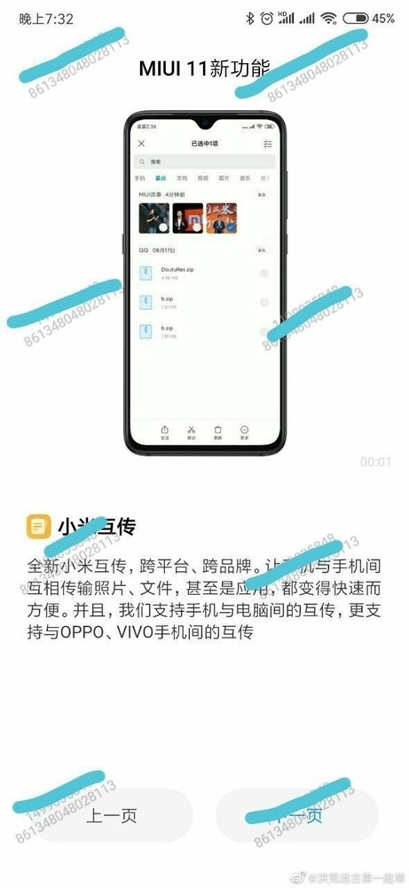 MIUI 11多页面曝出 设计方案简约/作用暖心或于九月份公布