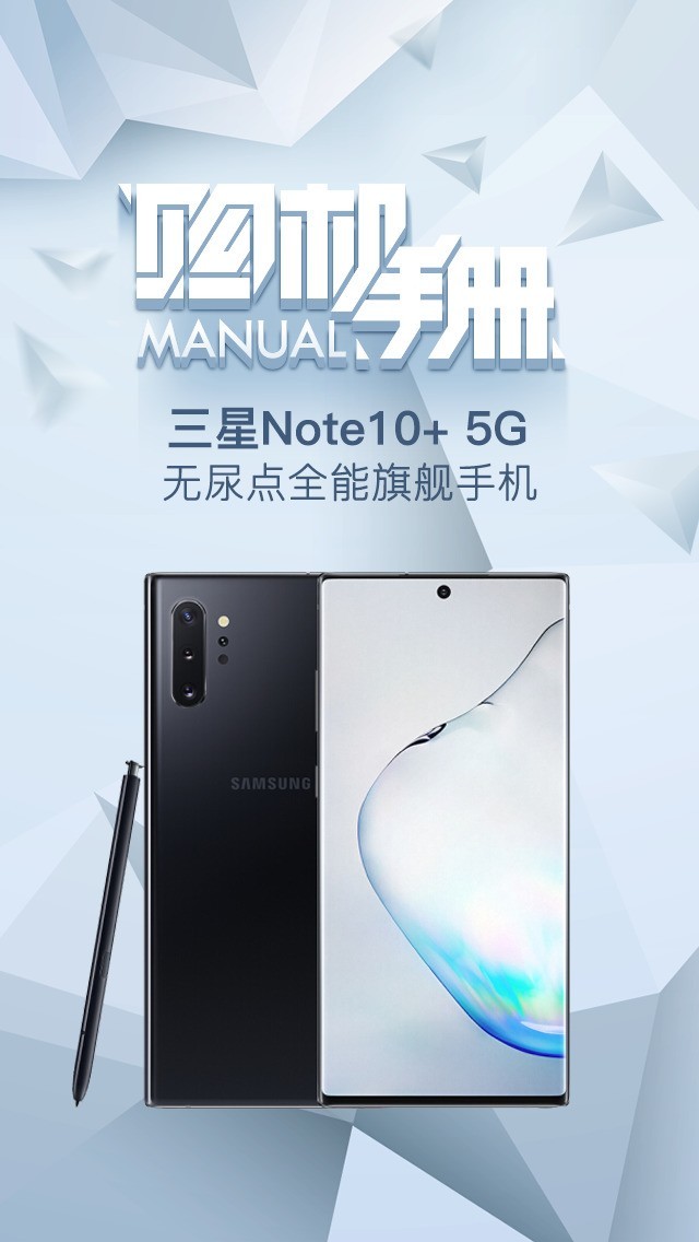 三星Note10  5G首销 十大产品卖点看了跟我一起提交订单