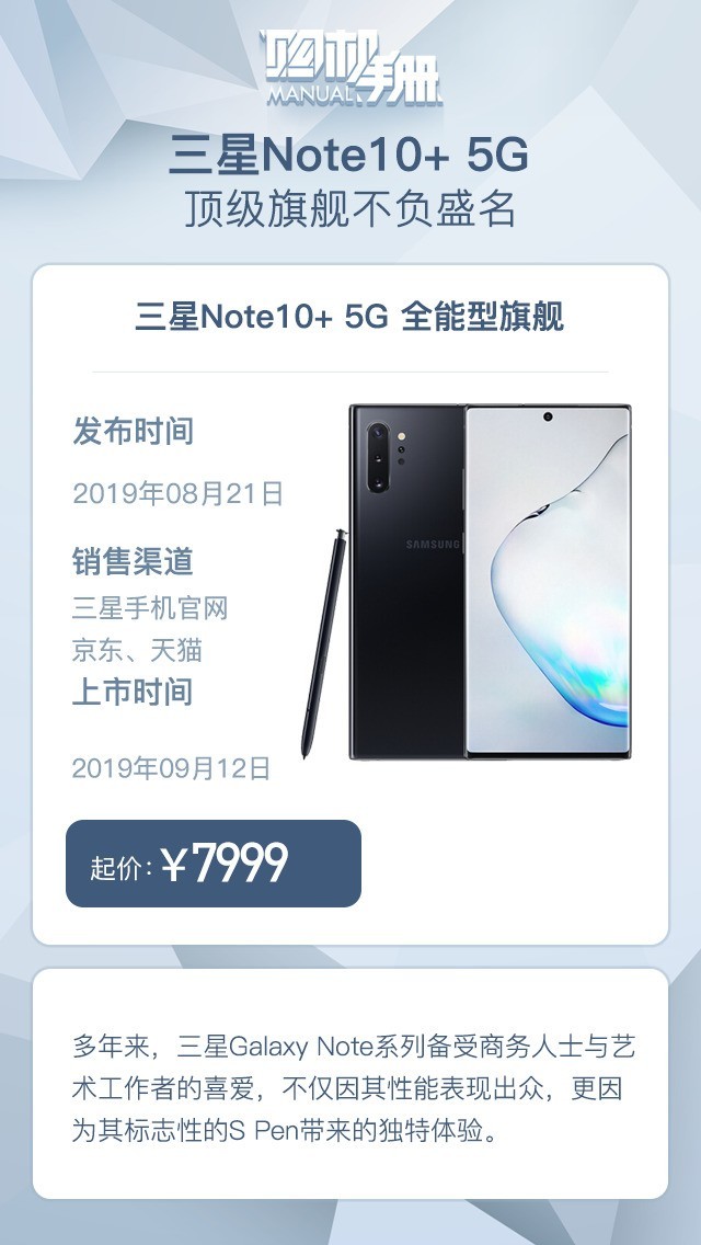 三星Note10  5G首销 十大产品卖点看了跟我一起提交订单