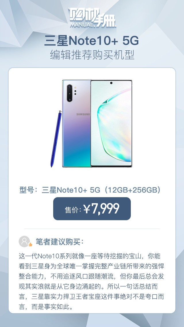 三星Note10  5G首销 十大产品卖点看了跟我一起提交订单