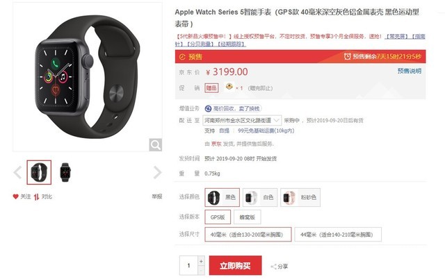 iPhoneApple Watch 5中国发行打开预购 3199元起