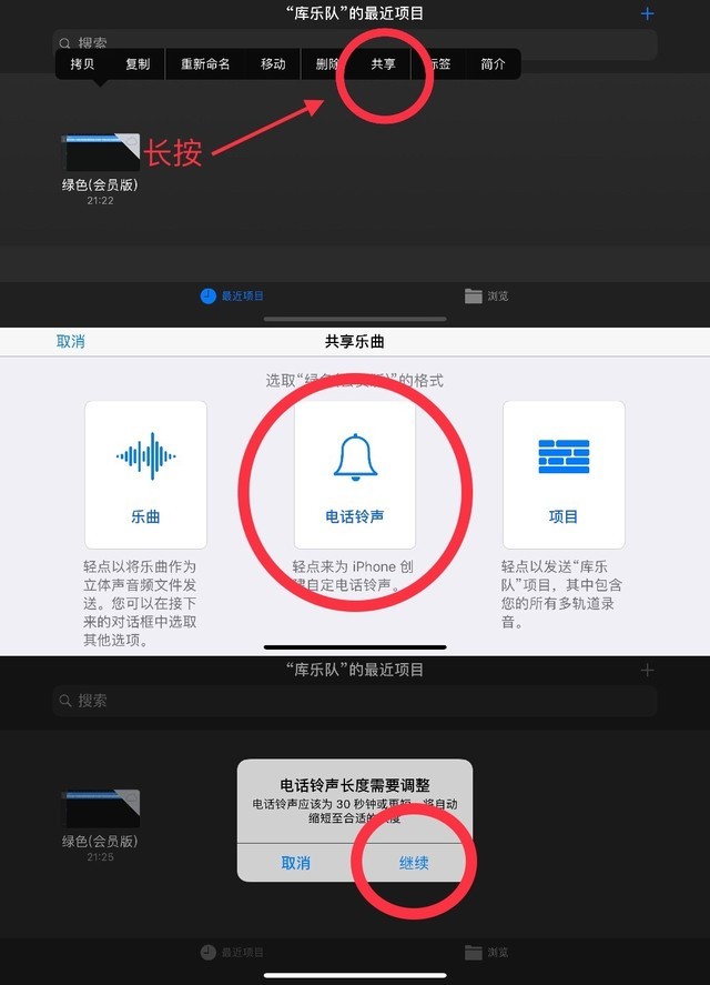 听腻了iPhone的拨电话音？三步学好抖音神曲做手机铃声