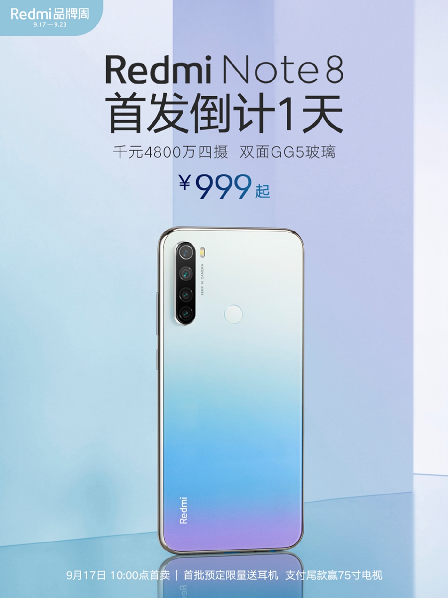 红米noteRedmi Note 8明天首卖：后置摄像头四摄、18W快速充电，999元起