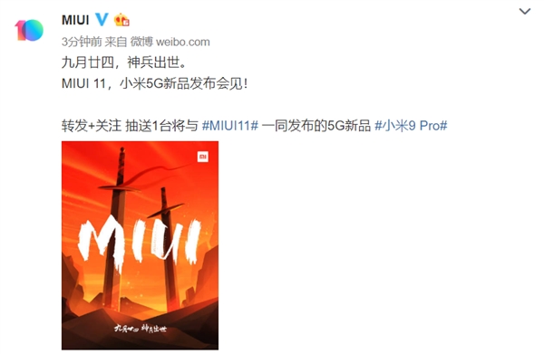 小米官方公布MIUI 11：6月21日初次现身