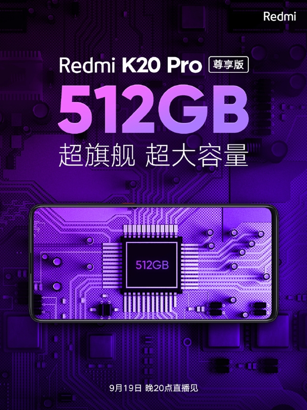Redmi K20 Pro悦享版明日公布：512GB超大储存