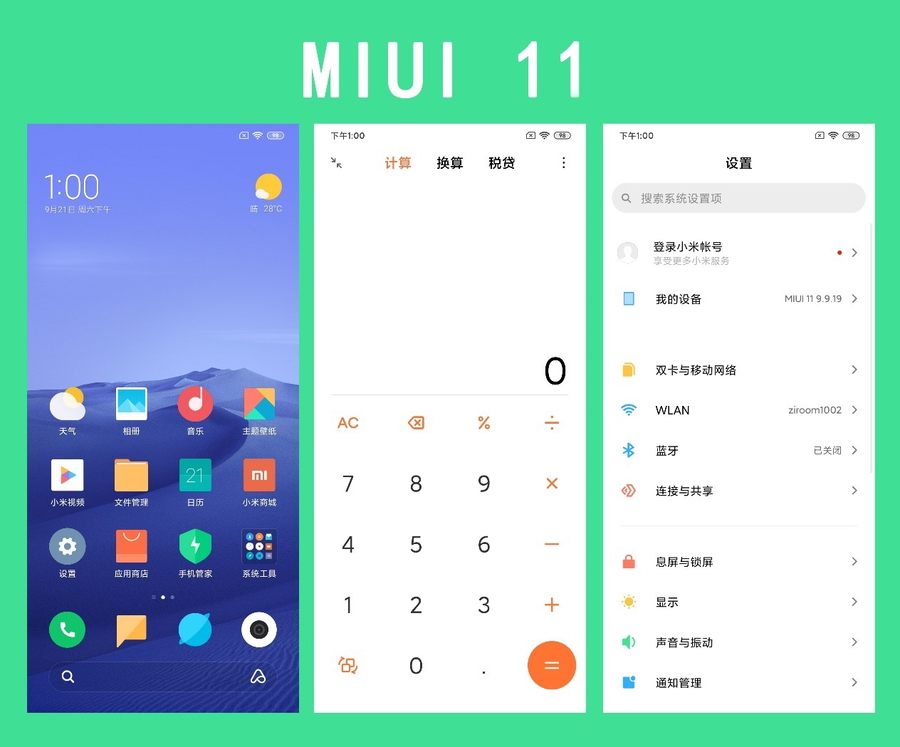 MIUI 11 开发版感受：设计语言更完善 感受全方位创新