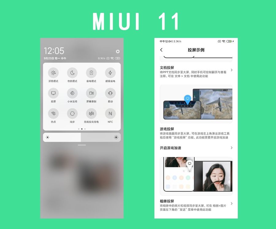 MIUI 11 开发版感受：设计语言更完善 感受全方位创新