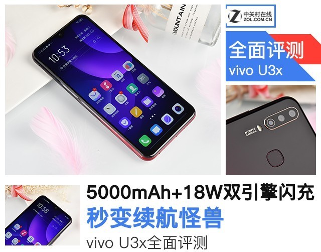 vivo U3x评测 799元起价的5000mAh续航怪兽